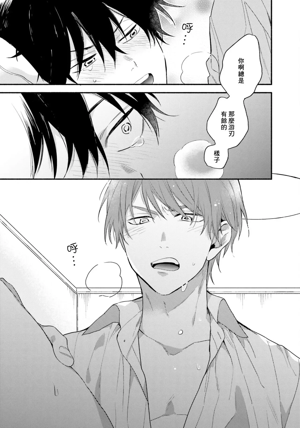 《临场即兴恋人》漫画最新章节第05话免费下拉式在线观看章节第【27】张图片