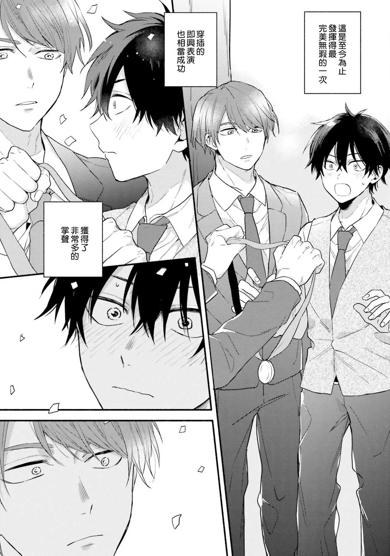 《临场即兴恋人》漫画最新章节第05话免费下拉式在线观看章节第【19】张图片