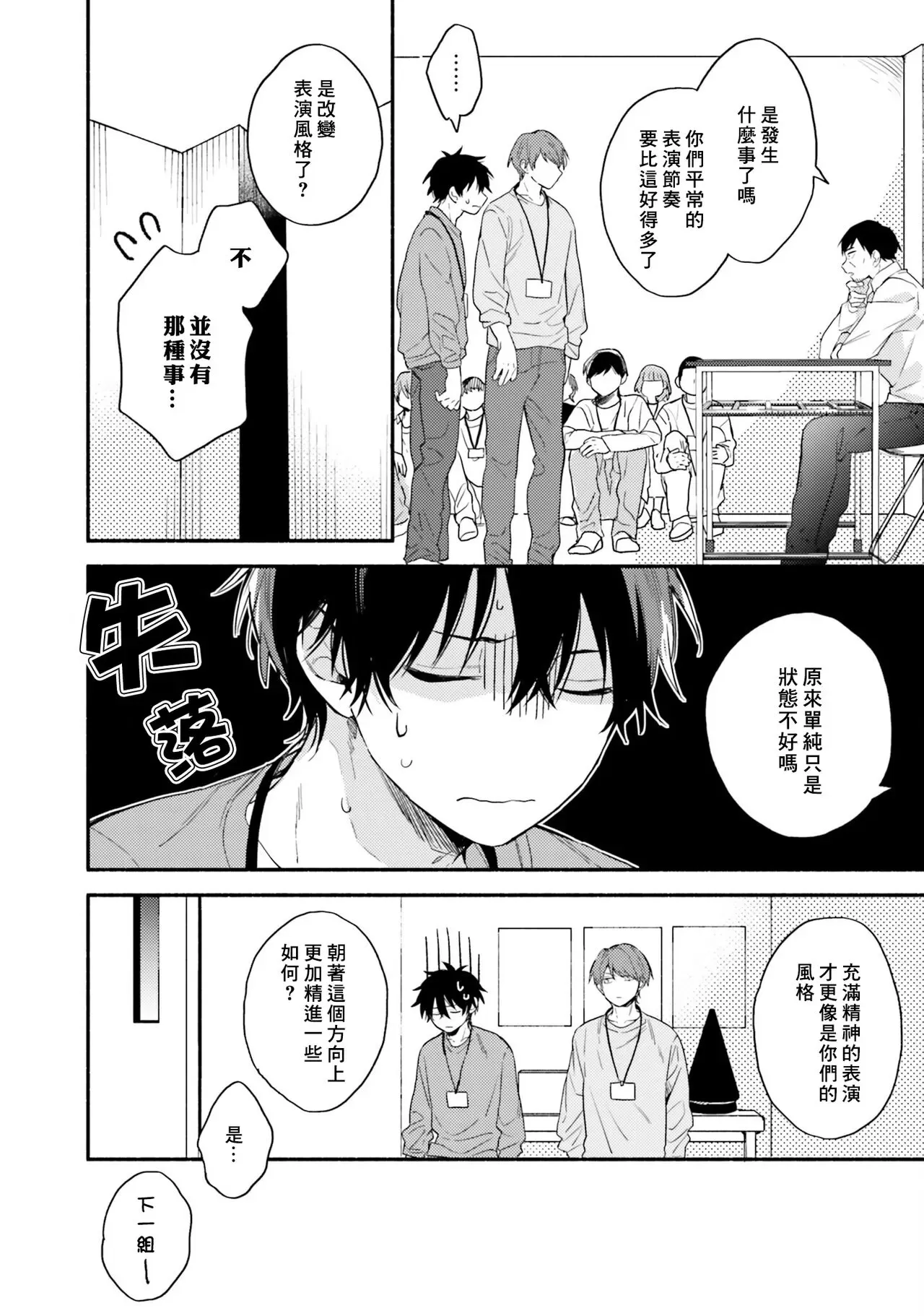 《临场即兴恋人》漫画最新章节第05话免费下拉式在线观看章节第【2】张图片