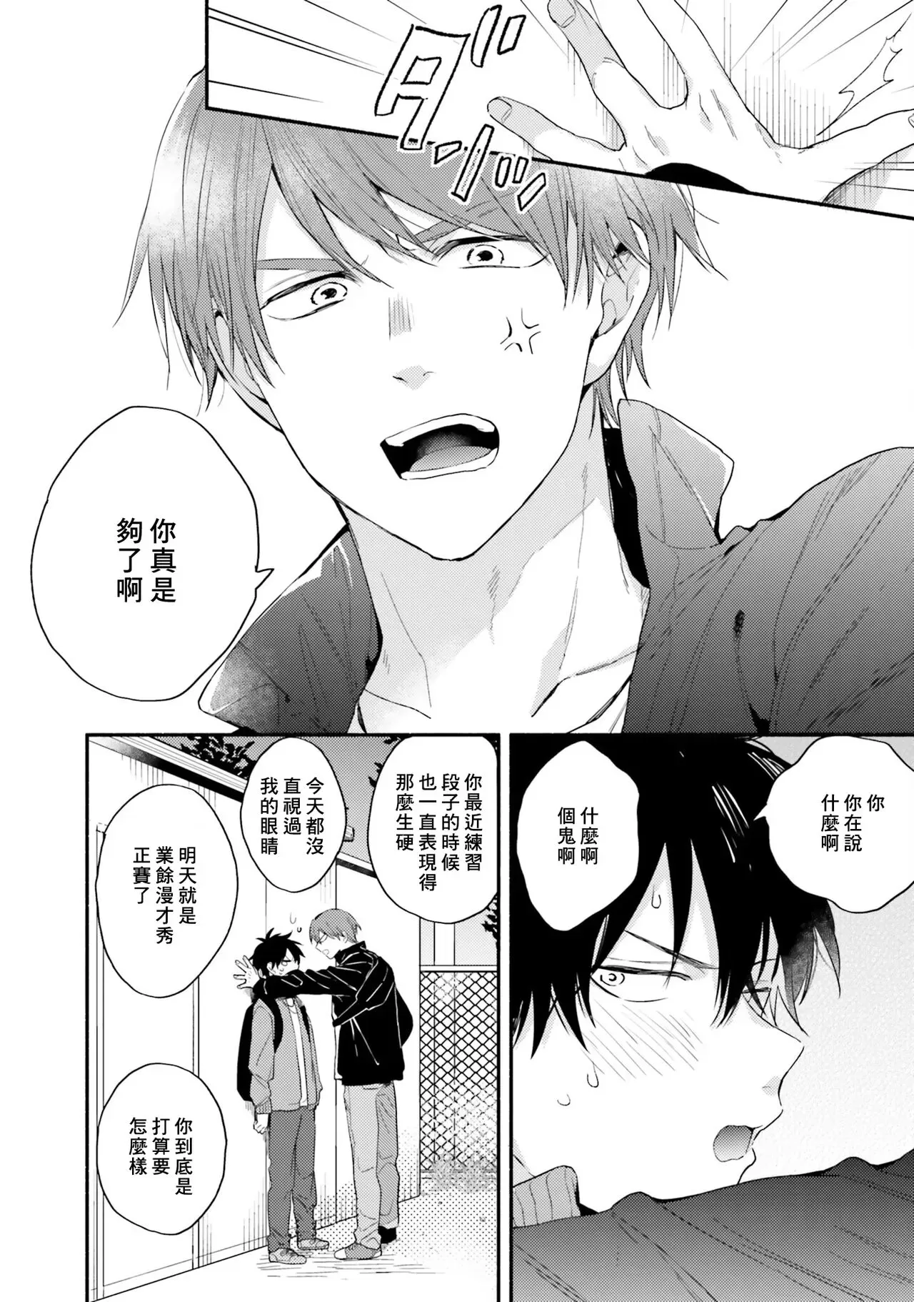 《临场即兴恋人》漫画最新章节第05话免费下拉式在线观看章节第【6】张图片