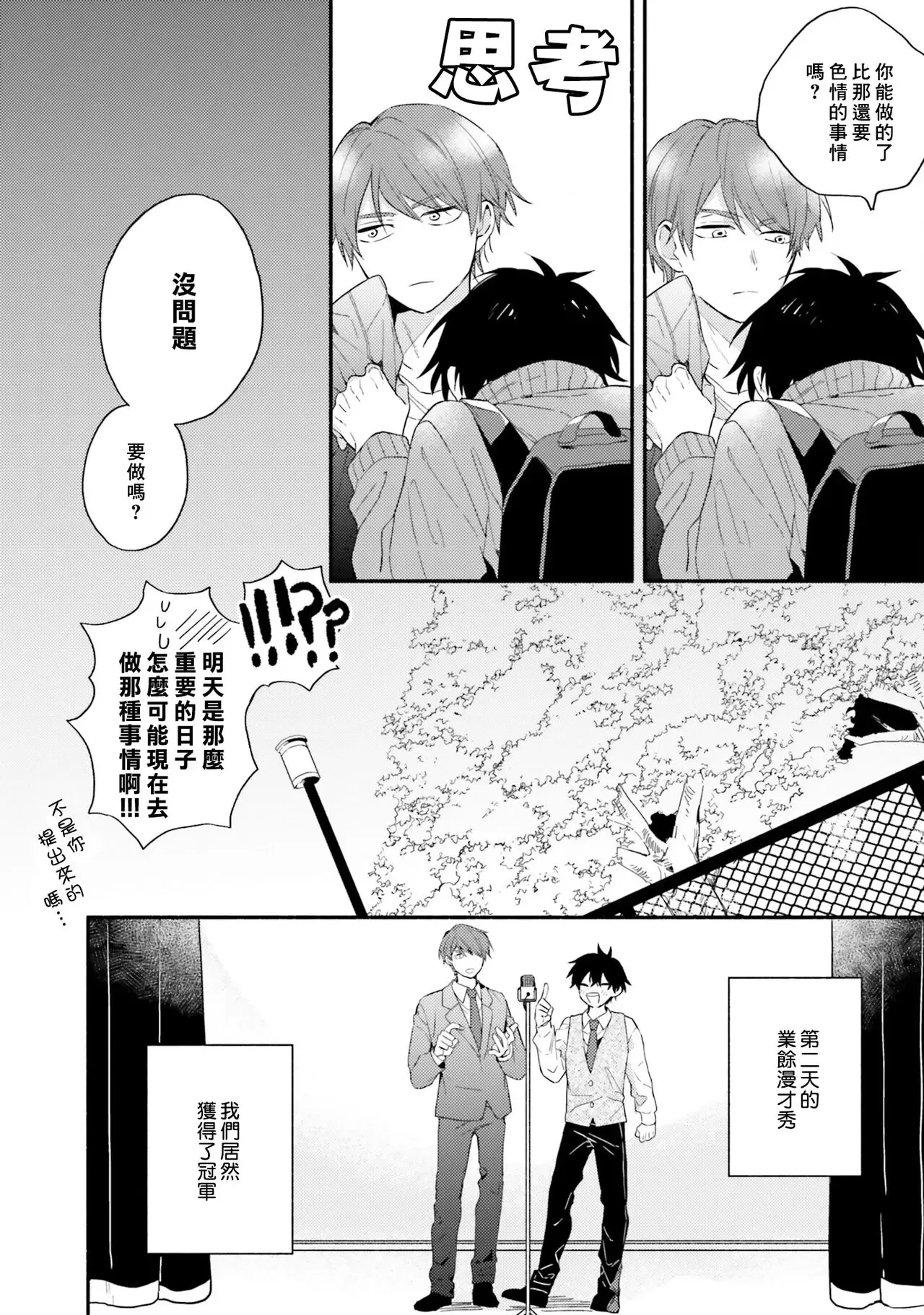 《临场即兴恋人》漫画最新章节第05话免费下拉式在线观看章节第【18】张图片