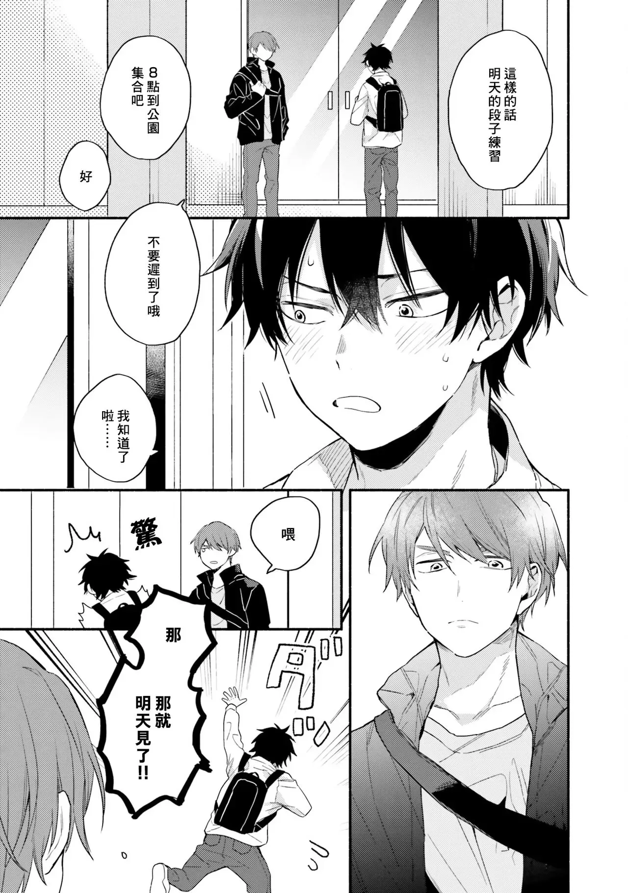 《临场即兴恋人》漫画最新章节第05话免费下拉式在线观看章节第【3】张图片