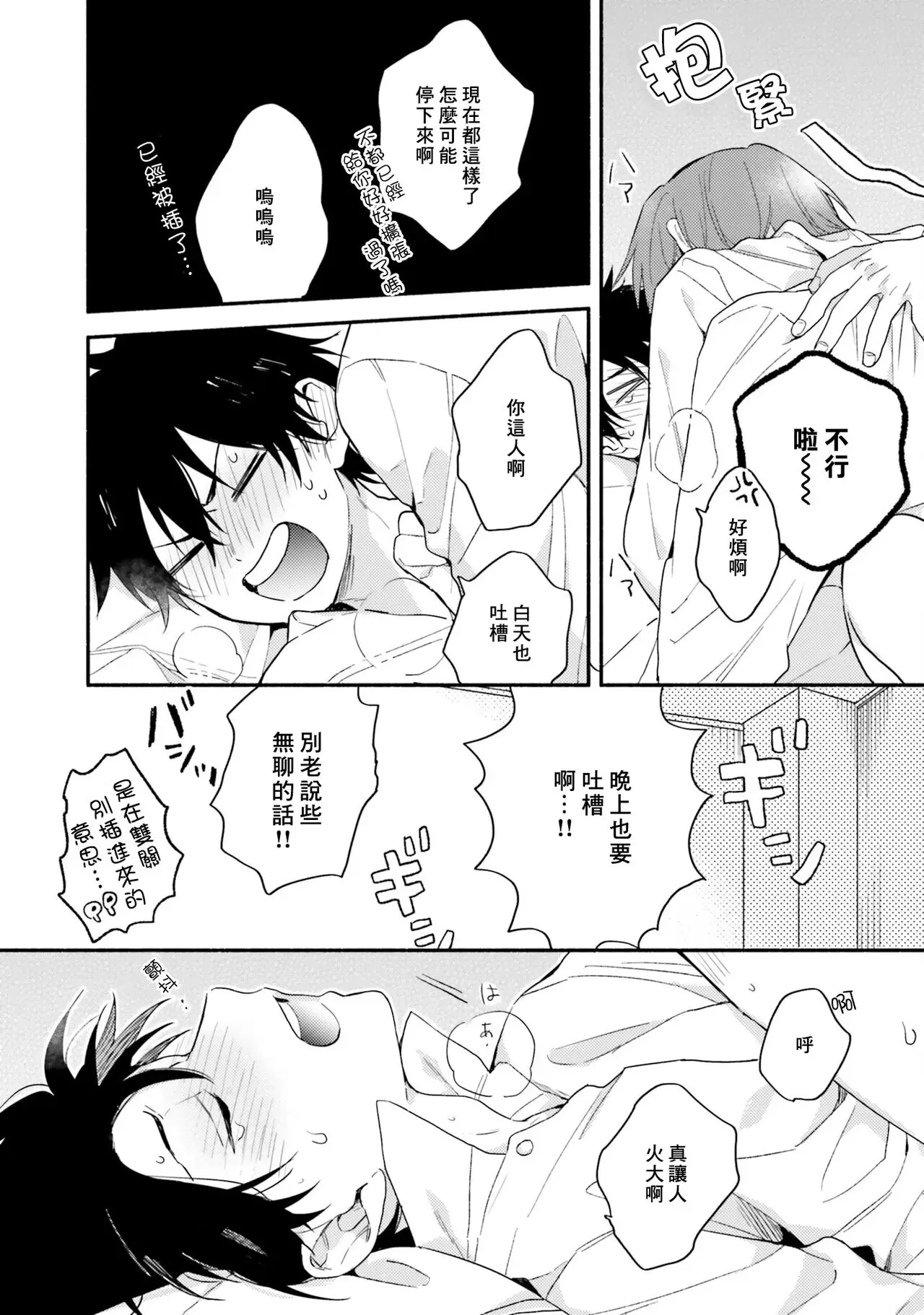 《临场即兴恋人》漫画最新章节第05话免费下拉式在线观看章节第【26】张图片