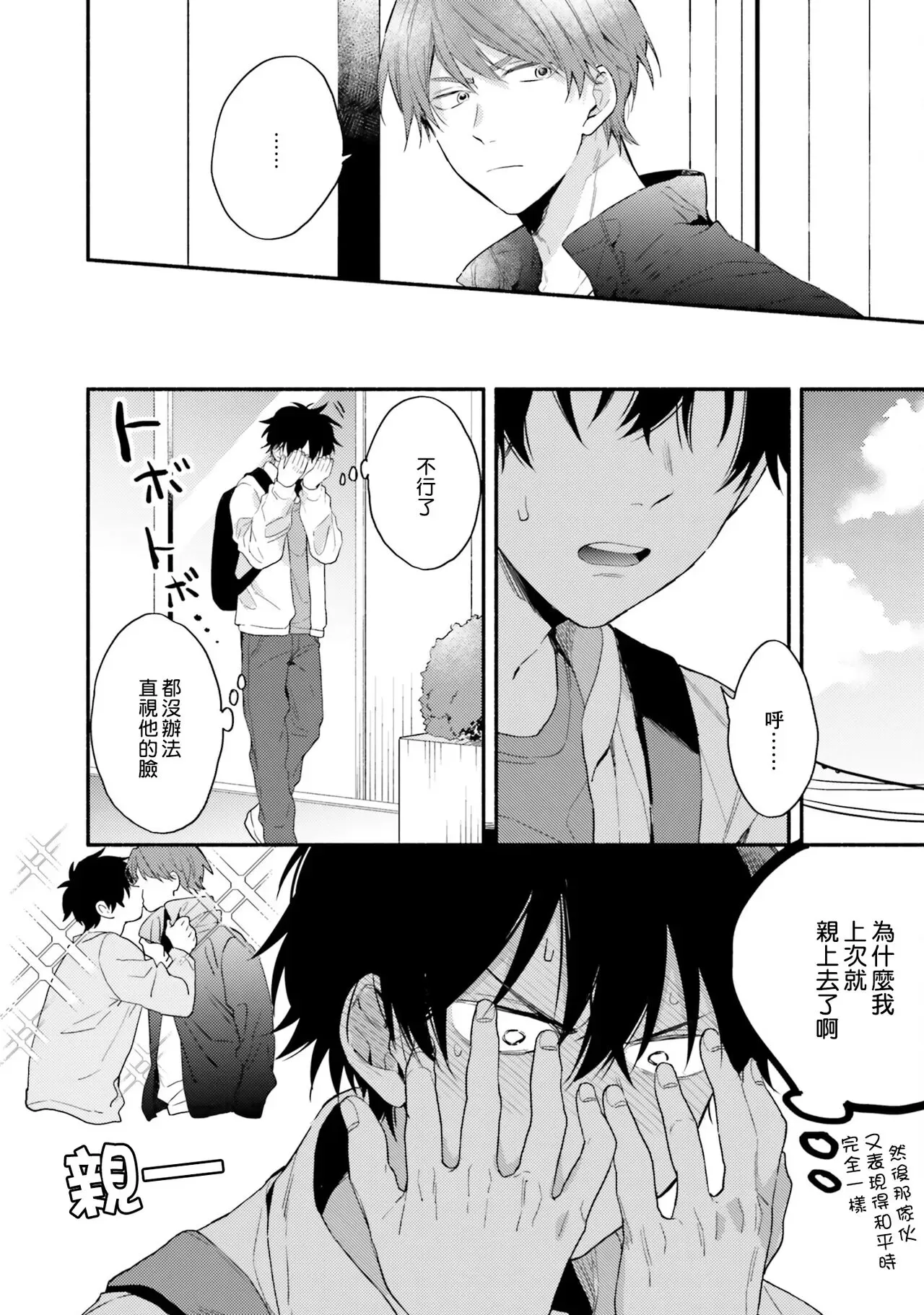 《临场即兴恋人》漫画最新章节第05话免费下拉式在线观看章节第【4】张图片