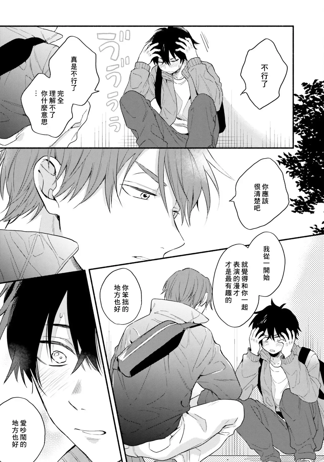 《临场即兴恋人》漫画最新章节第05话免费下拉式在线观看章节第【15】张图片