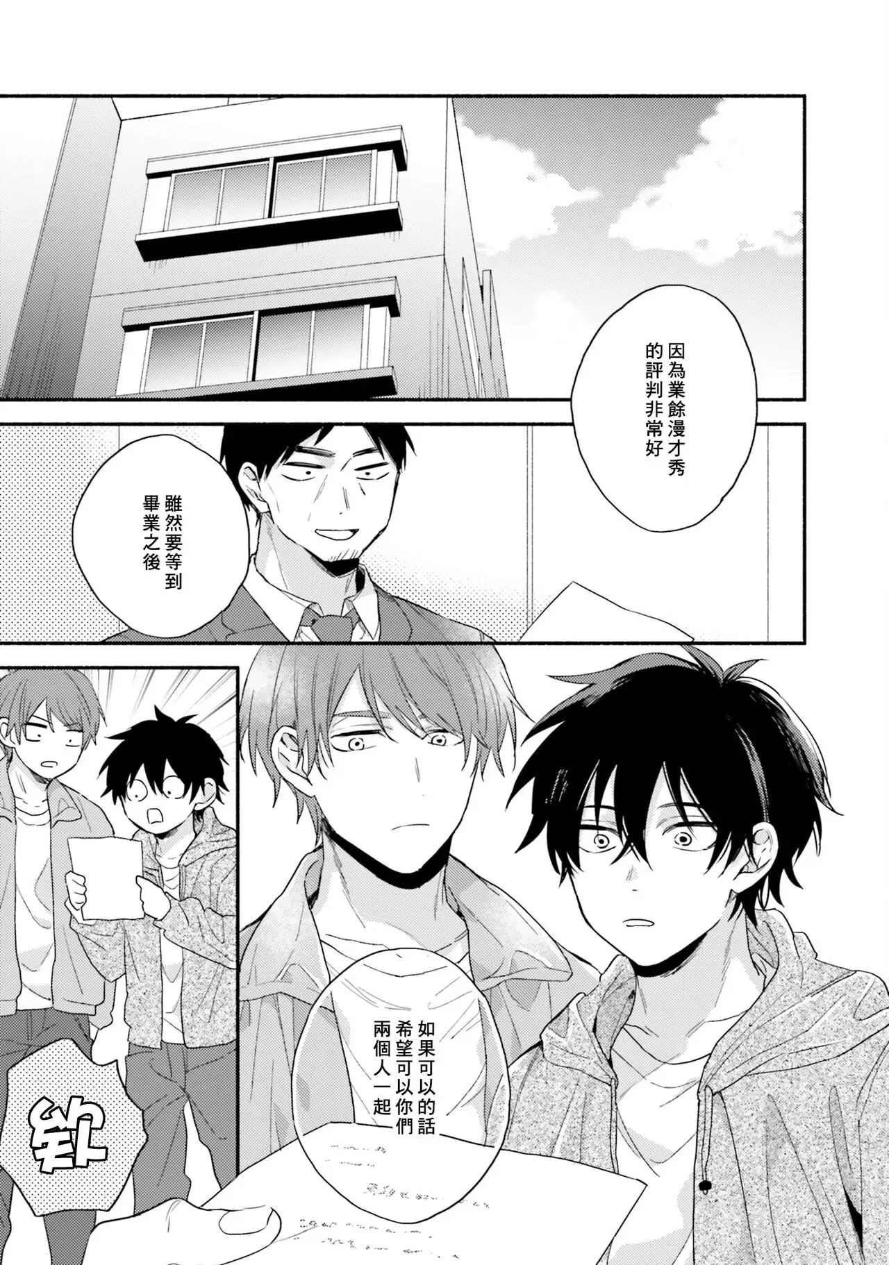 《临场即兴恋人》漫画最新章节第05话免费下拉式在线观看章节第【29】张图片