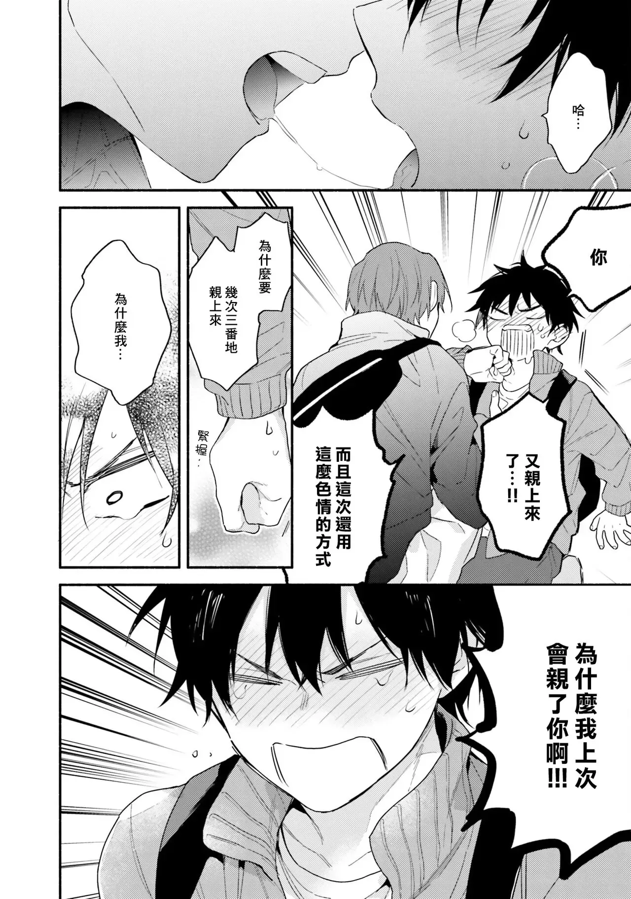 《临场即兴恋人》漫画最新章节第05话免费下拉式在线观看章节第【12】张图片