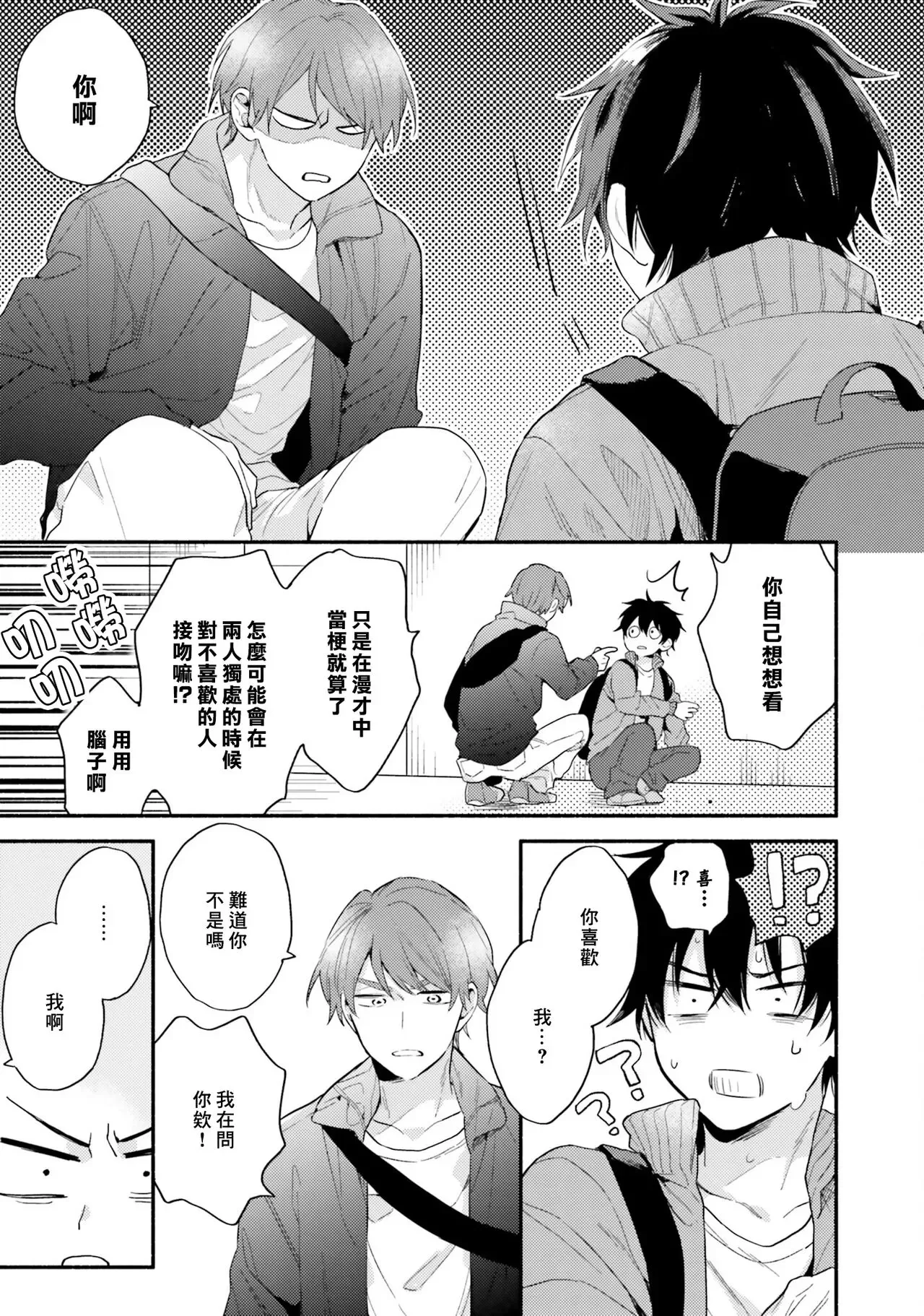 《临场即兴恋人》漫画最新章节第05话免费下拉式在线观看章节第【13】张图片