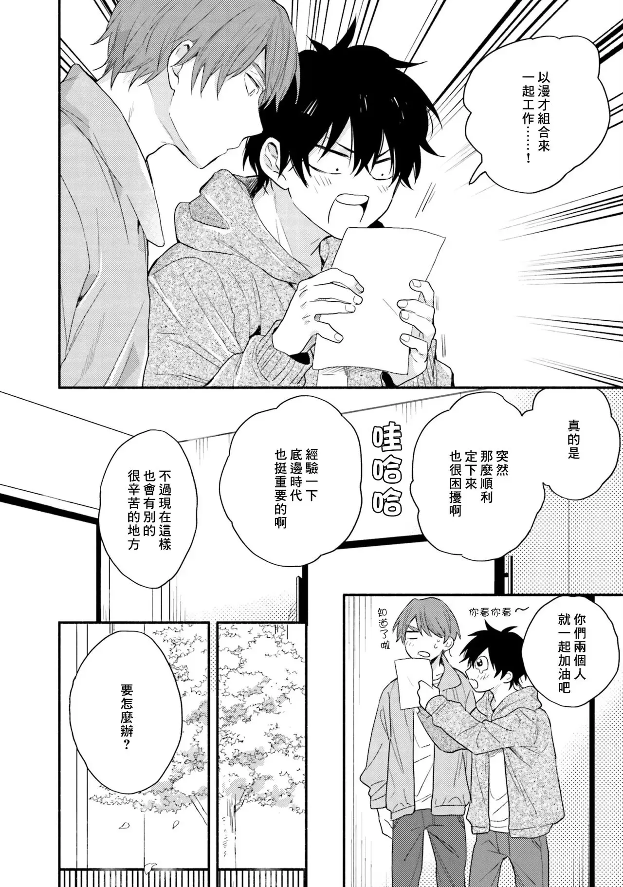 《临场即兴恋人》漫画最新章节第05话免费下拉式在线观看章节第【30】张图片