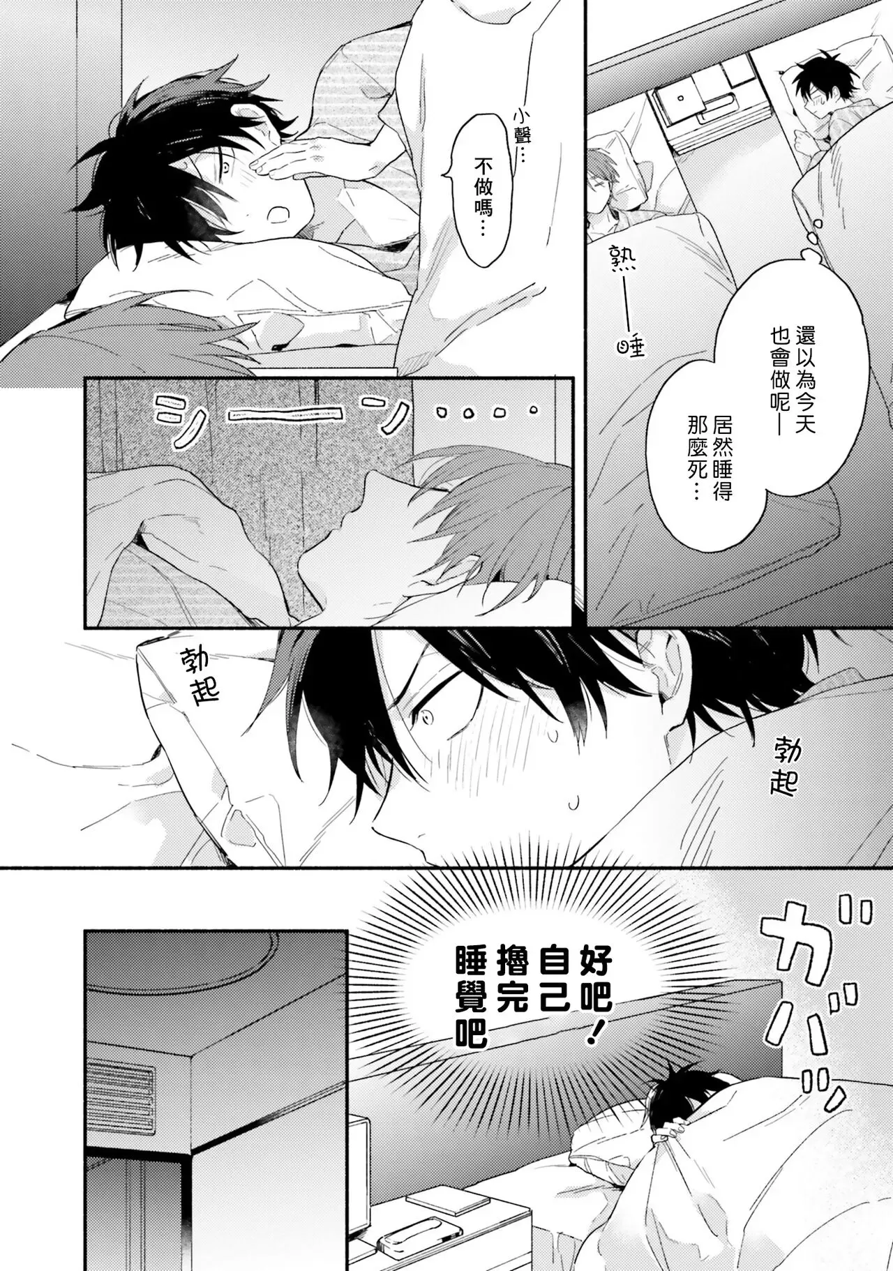 《临场即兴恋人》漫画最新章节番外免费下拉式在线观看章节第【3】张图片