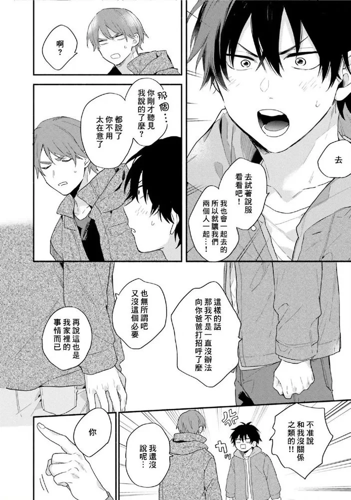 《临场即兴恋人》漫画最新章节第06话免费下拉式在线观看章节第【25】张图片