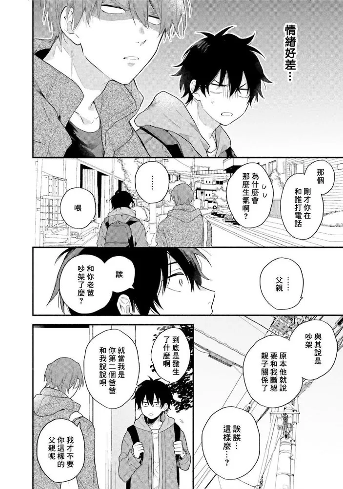 《临场即兴恋人》漫画最新章节第06话免费下拉式在线观看章节第【21】张图片