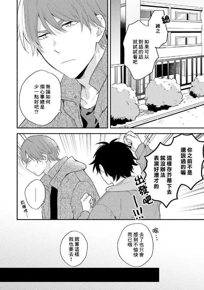 《临场即兴恋人》漫画最新章节第06话免费下拉式在线观看章节第【28】张图片