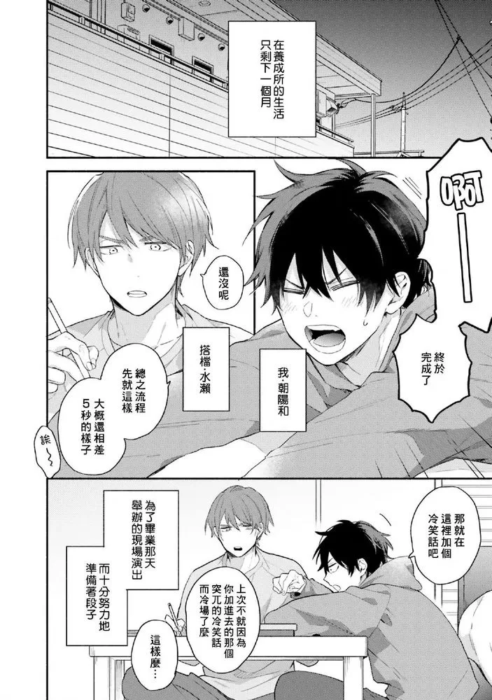 《临场即兴恋人》漫画最新章节第06话免费下拉式在线观看章节第【6】张图片