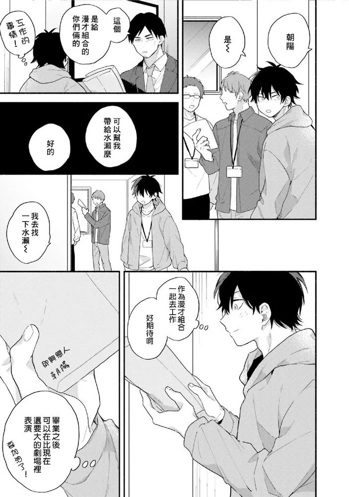 《临场即兴恋人》漫画最新章节第06话免费下拉式在线观看章节第【17】张图片