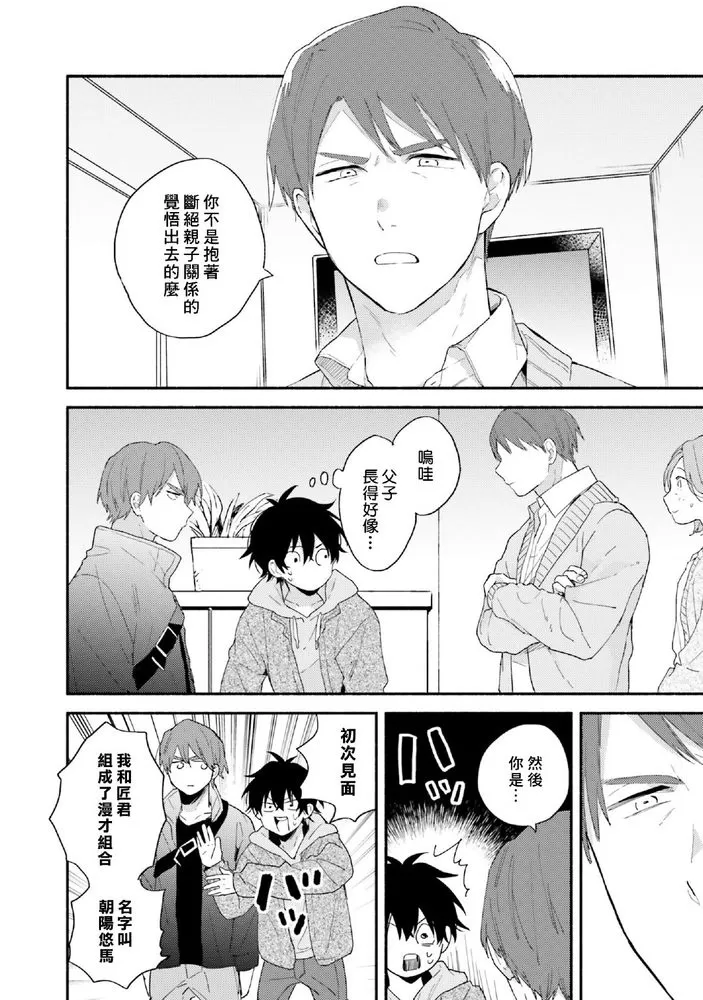 《临场即兴恋人》漫画最新章节第06话免费下拉式在线观看章节第【31】张图片