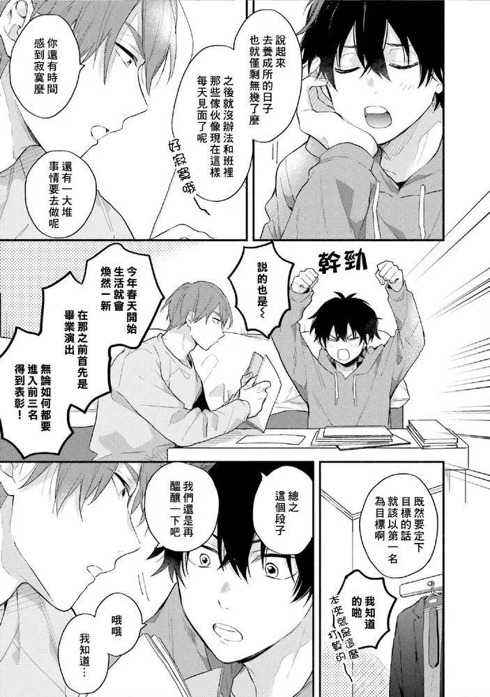 《临场即兴恋人》漫画最新章节第06话免费下拉式在线观看章节第【7】张图片