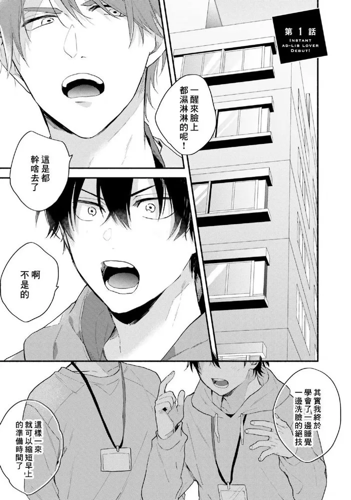 《临场即兴恋人》漫画最新章节第06话免费下拉式在线观看章节第【3】张图片