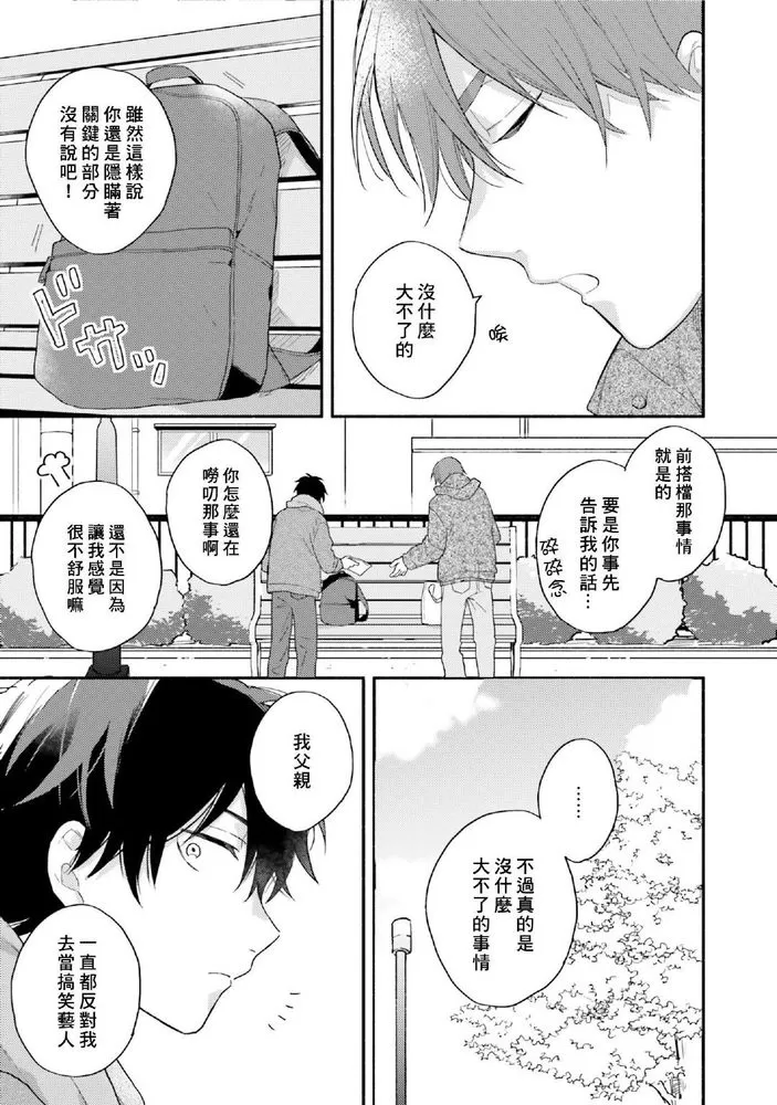 《临场即兴恋人》漫画最新章节第06话免费下拉式在线观看章节第【22】张图片