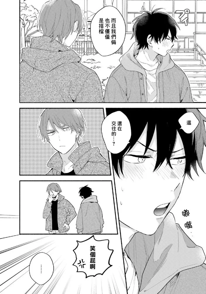 《临场即兴恋人》漫画最新章节第06话免费下拉式在线观看章节第【27】张图片