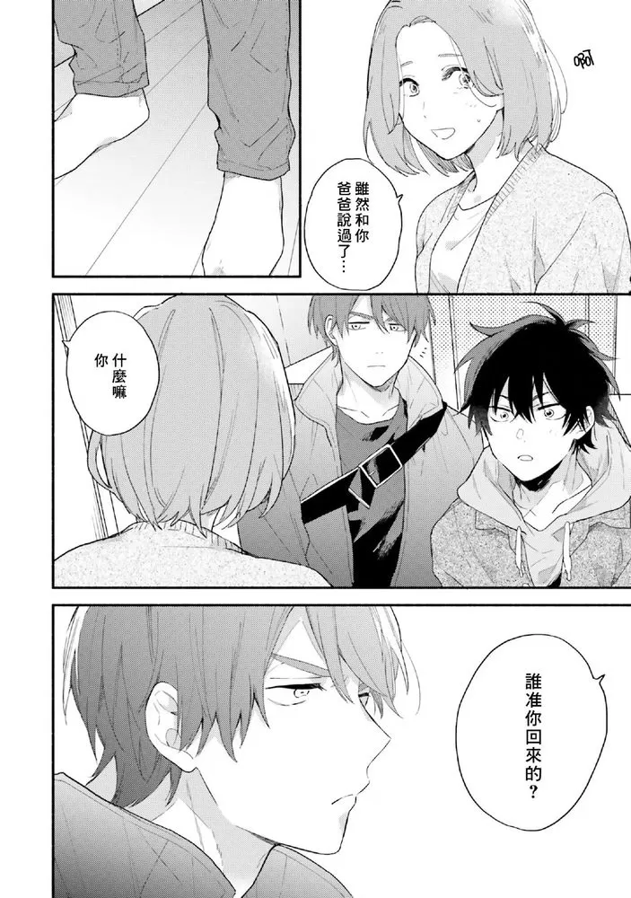 《临场即兴恋人》漫画最新章节第06话免费下拉式在线观看章节第【30】张图片