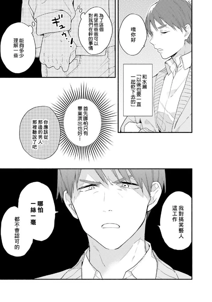 《临场即兴恋人》漫画最新章节第06话免费下拉式在线观看章节第【32】张图片