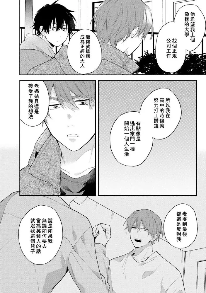 《临场即兴恋人》漫画最新章节第06话免费下拉式在线观看章节第【23】张图片