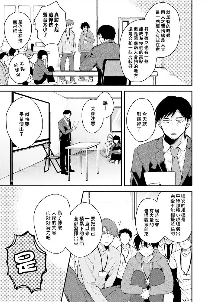 《临场即兴恋人》漫画最新章节第06话免费下拉式在线观看章节第【5】张图片