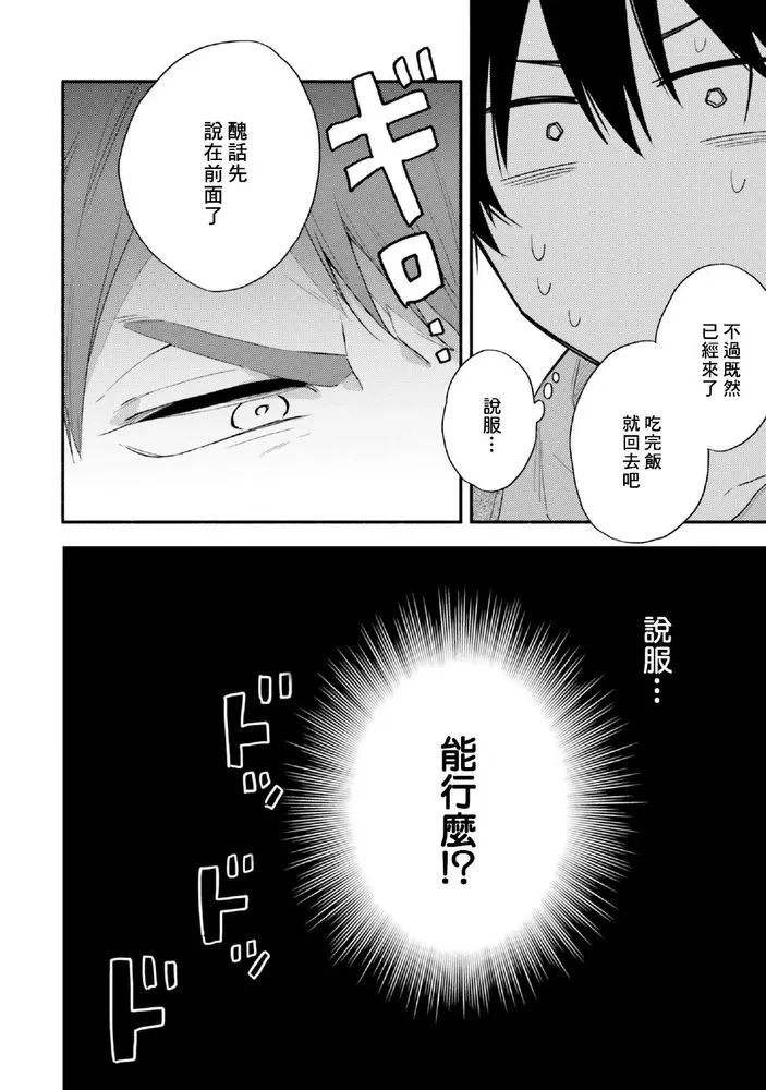 《临场即兴恋人》漫画最新章节第06话免费下拉式在线观看章节第【33】张图片