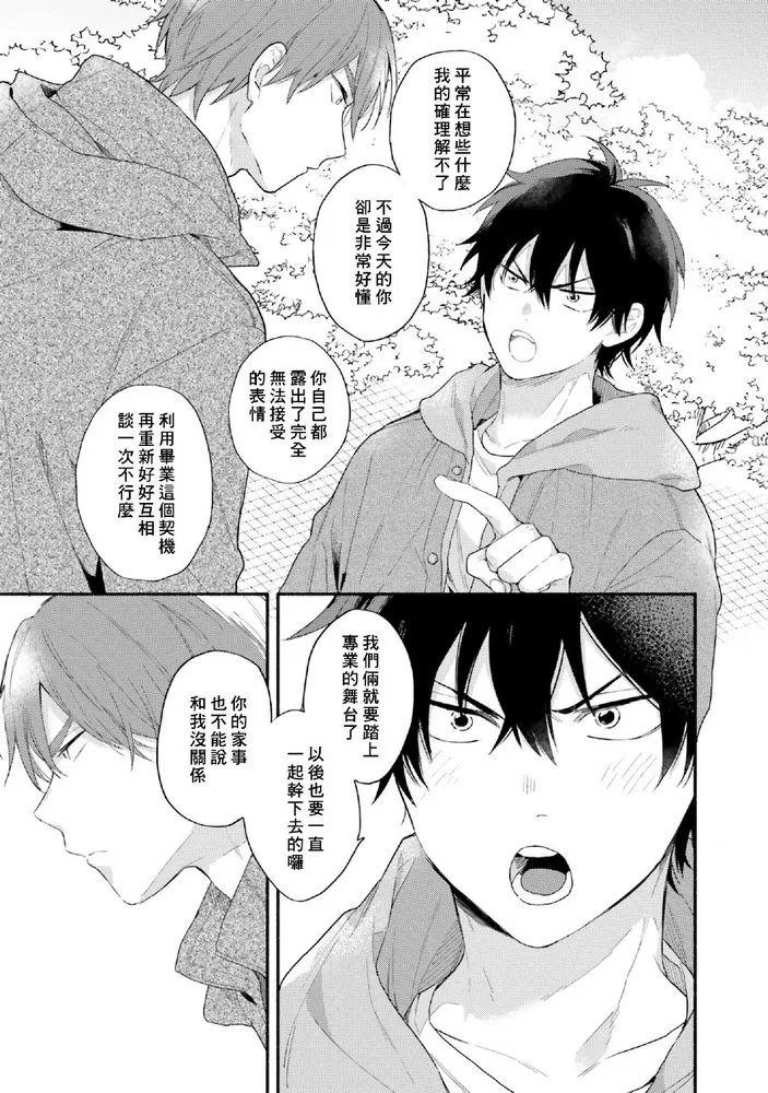 《临场即兴恋人》漫画最新章节第06话免费下拉式在线观看章节第【26】张图片