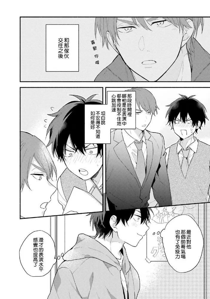 《临场即兴恋人》漫画最新章节第06话免费下拉式在线观看章节第【18】张图片