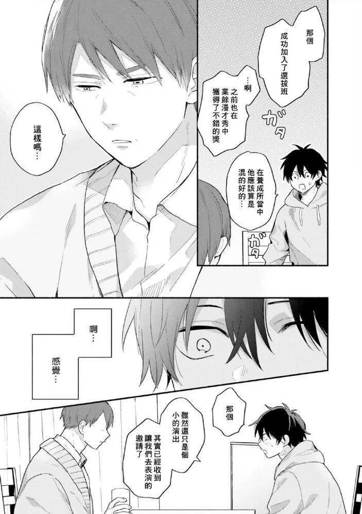 《临场即兴恋人》漫画最新章节第07话免费下拉式在线观看章节第【8】张图片