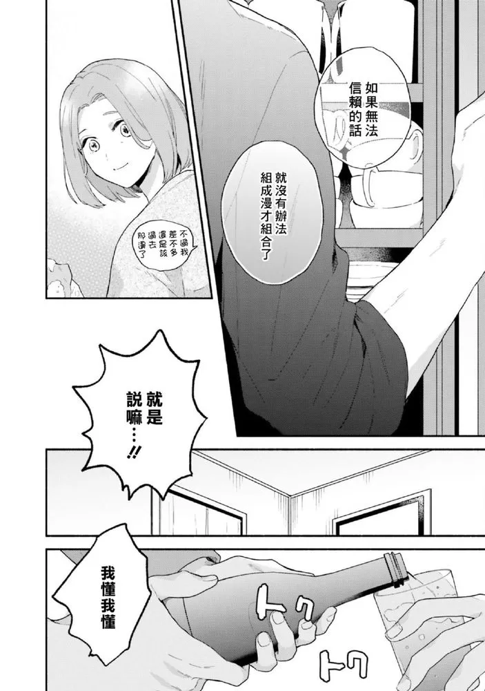 《临场即兴恋人》漫画最新章节第07话免费下拉式在线观看章节第【13】张图片