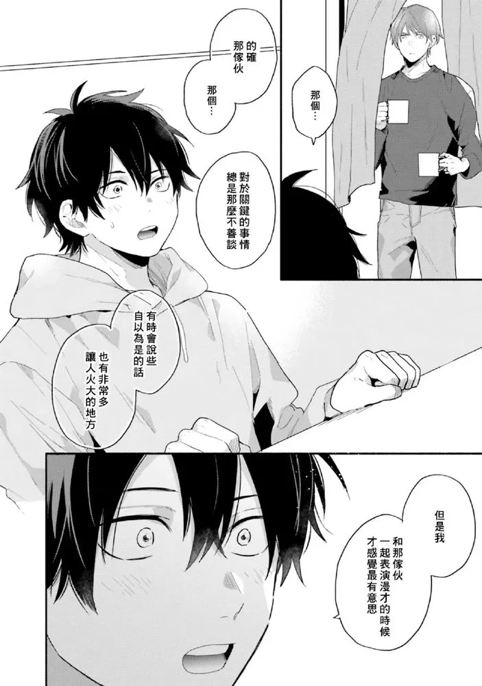 《临场即兴恋人》漫画最新章节第07话免费下拉式在线观看章节第【17】张图片