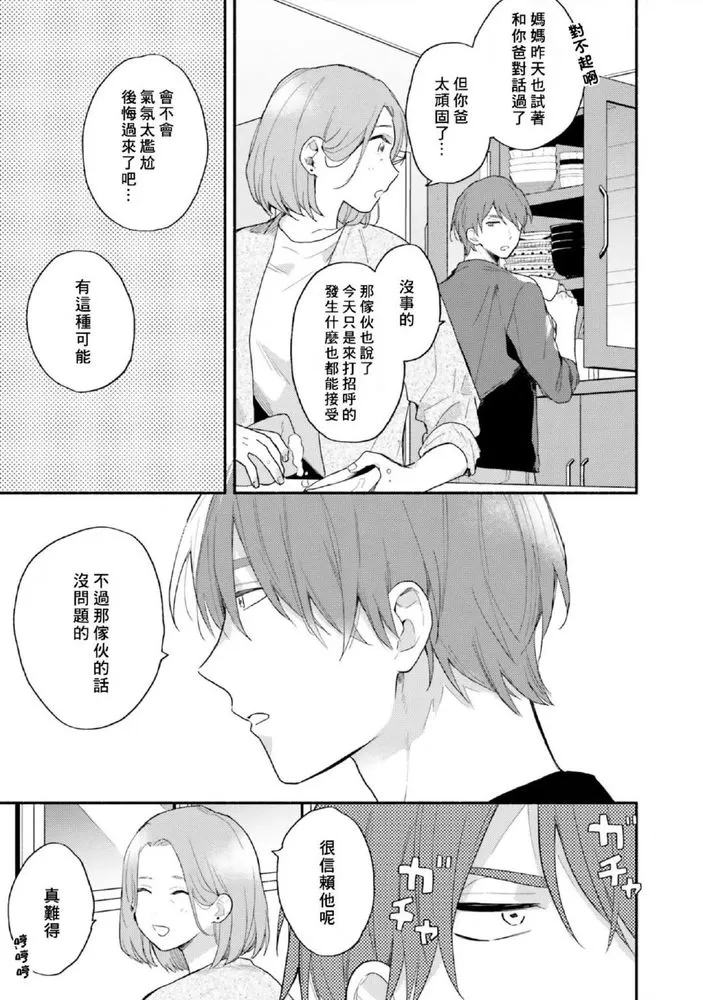 《临场即兴恋人》漫画最新章节第07话免费下拉式在线观看章节第【12】张图片