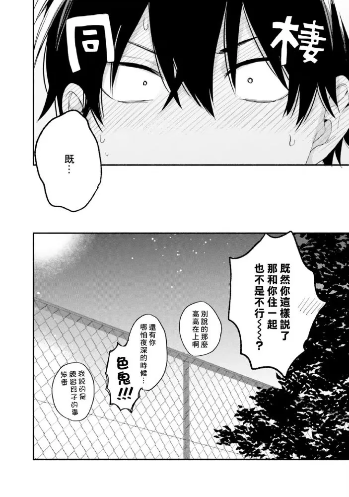 《临场即兴恋人》漫画最新章节第07话免费下拉式在线观看章节第【27】张图片