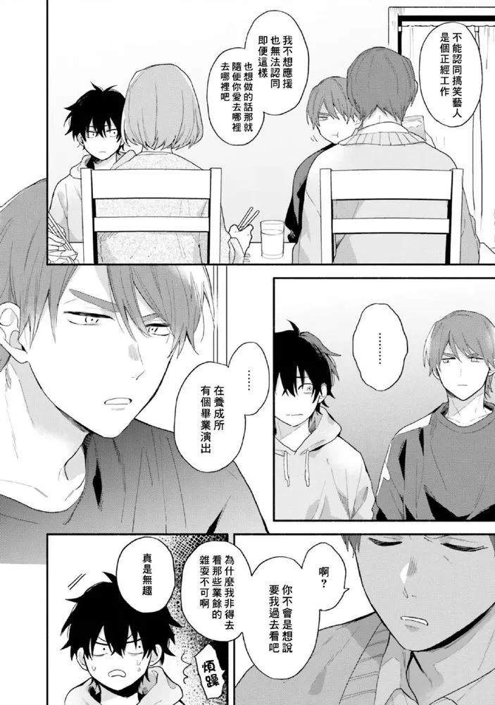 《临场即兴恋人》漫画最新章节第07话免费下拉式在线观看章节第【3】张图片