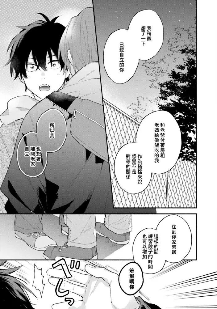 《临场即兴恋人》漫画最新章节第07话免费下拉式在线观看章节第【24】张图片