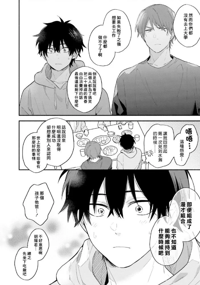 《临场即兴恋人》漫画最新章节第07话免费下拉式在线观看章节第【5】张图片