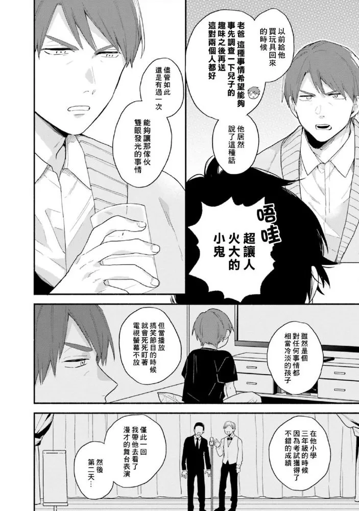 《临场即兴恋人》漫画最新章节第07话免费下拉式在线观看章节第【15】张图片