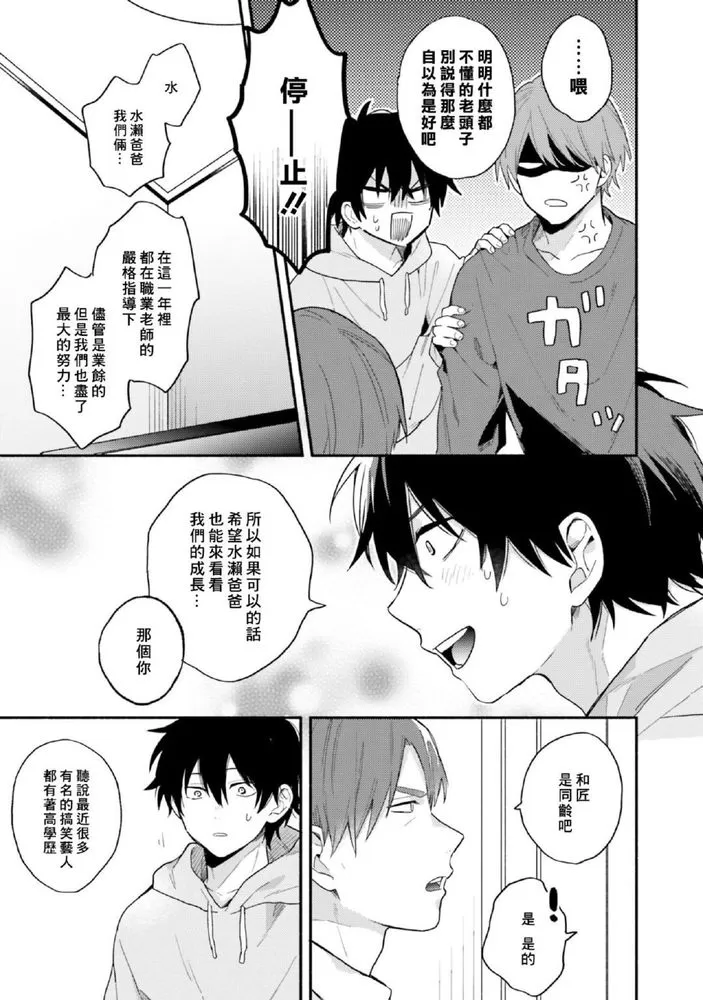 《临场即兴恋人》漫画最新章节第07话免费下拉式在线观看章节第【4】张图片