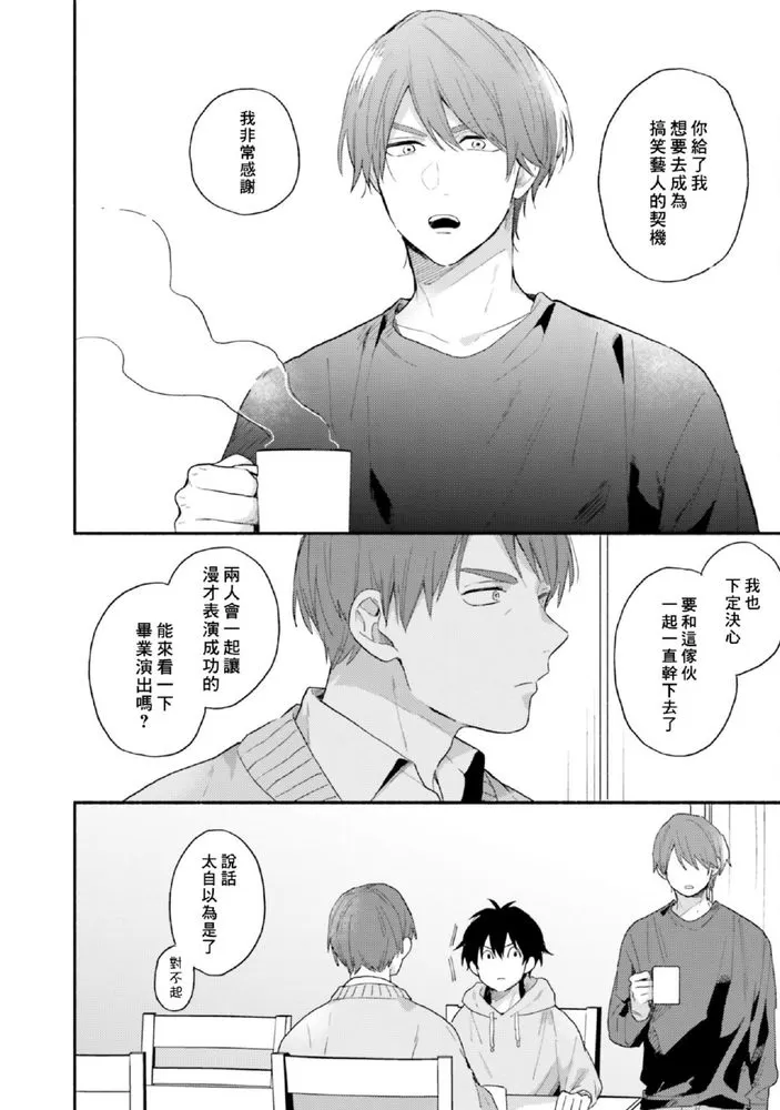 《临场即兴恋人》漫画最新章节第07话免费下拉式在线观看章节第【19】张图片