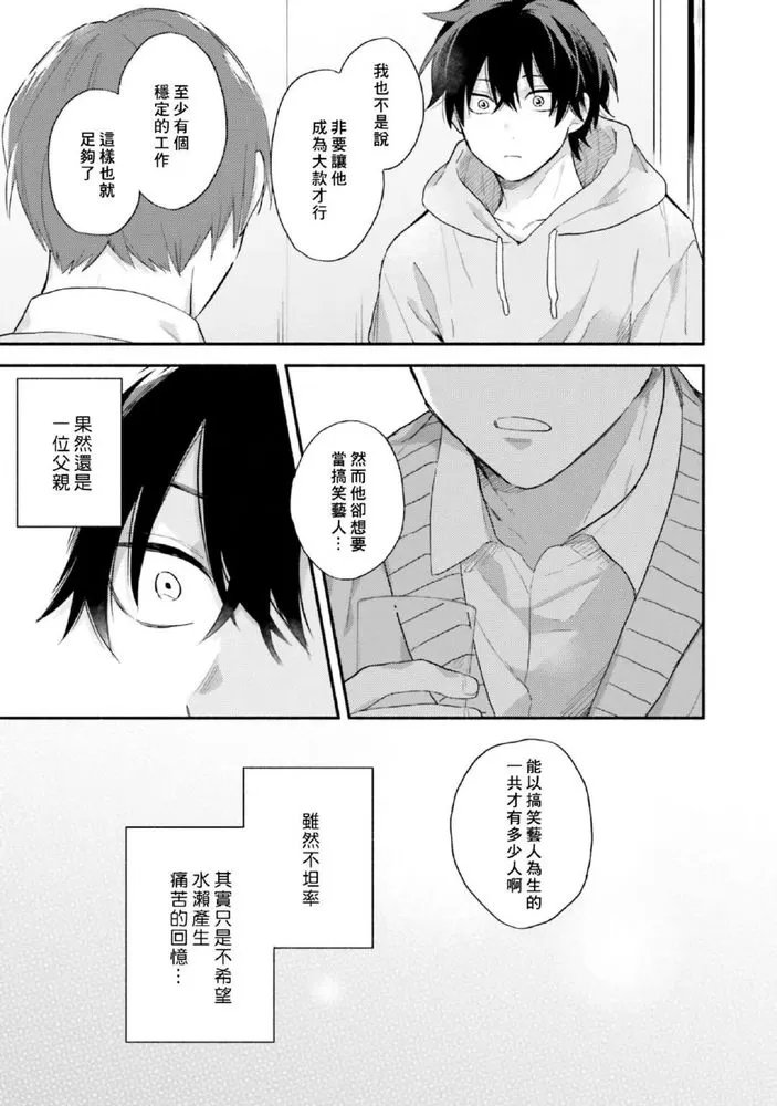 《临场即兴恋人》漫画最新章节第07话免费下拉式在线观看章节第【10】张图片