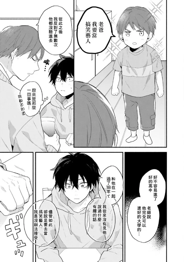 《临场即兴恋人》漫画最新章节第07话免费下拉式在线观看章节第【16】张图片