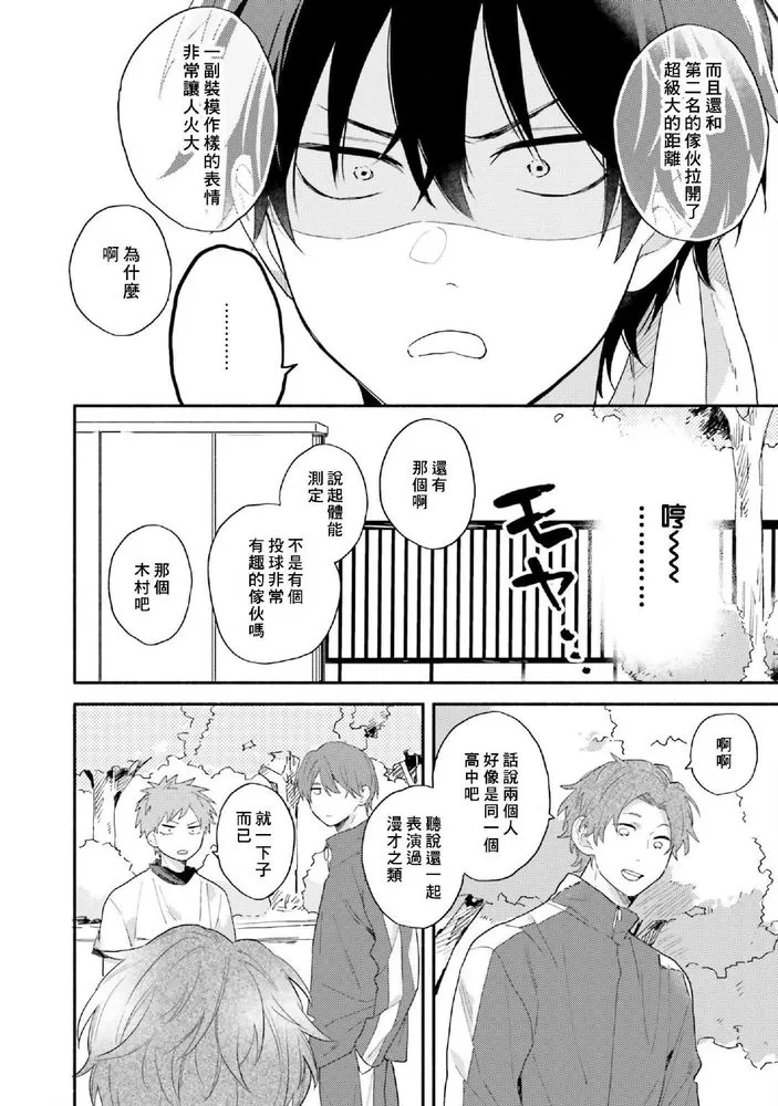 《临场即兴恋人》漫画最新章节第08话免费下拉式在线观看章节第【18】张图片