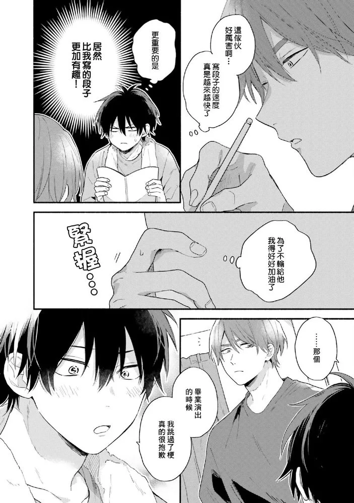 《临场即兴恋人》漫画最新章节第08话免费下拉式在线观看章节第【4】张图片