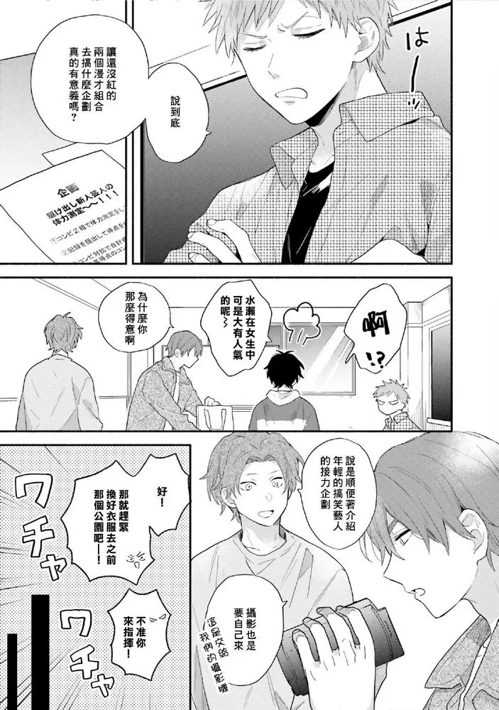 《临场即兴恋人》漫画最新章节第08话免费下拉式在线观看章节第【15】张图片