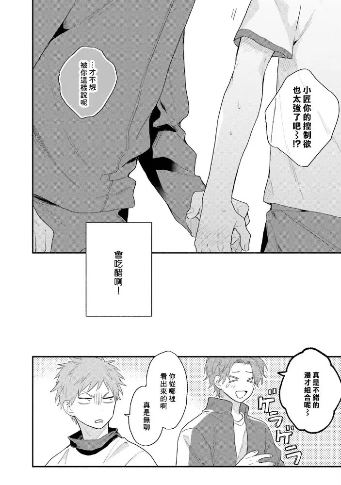 《临场即兴恋人》漫画最新章节第08话免费下拉式在线观看章节第【32】张图片