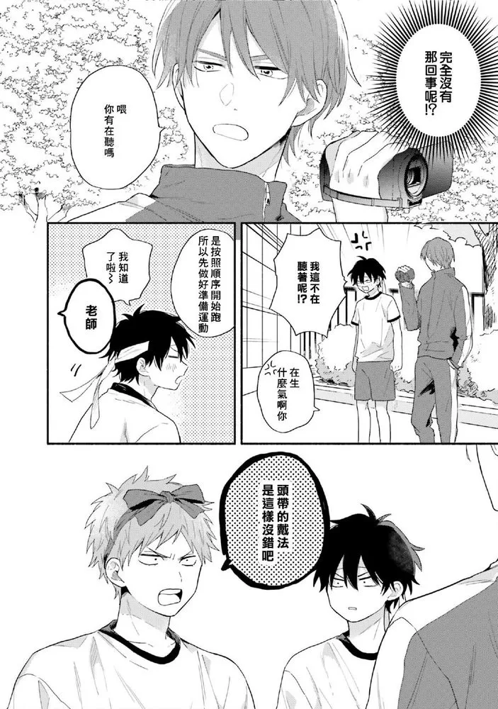 《临场即兴恋人》漫画最新章节第08话免费下拉式在线观看章节第【20】张图片