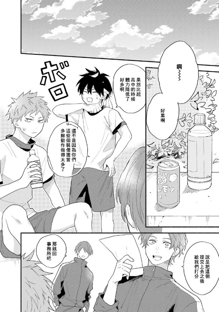 《临场即兴恋人》漫画最新章节第08话免费下拉式在线观看章节第【26】张图片